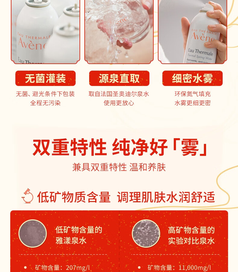雅漾（Avene）舒泉喷雾300ML 定妆补水保湿修护敏肌爽肤水化妆护肤水女神节礼物