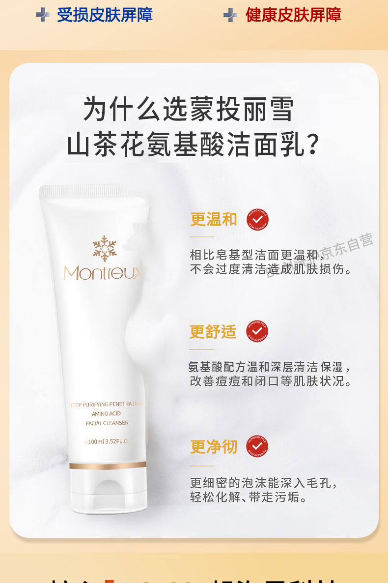 蒙投丽雪山茶花氨基酸洗面奶女温和清洁敏感肌护肤品洁面乳男100g
