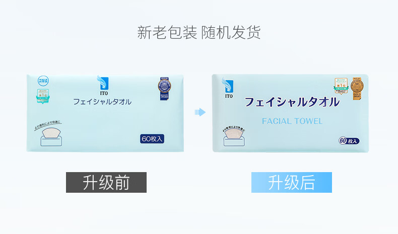 ITO加厚抽取式洁面巾擦脸巾一次性洗脸巾60抽*3包 干湿两用绵柔呵护