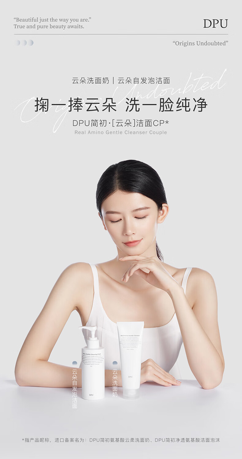 DPU净透氨基酸洁面乳泡沫200g（温和清洁控油保湿慕斯洗面奶男女）