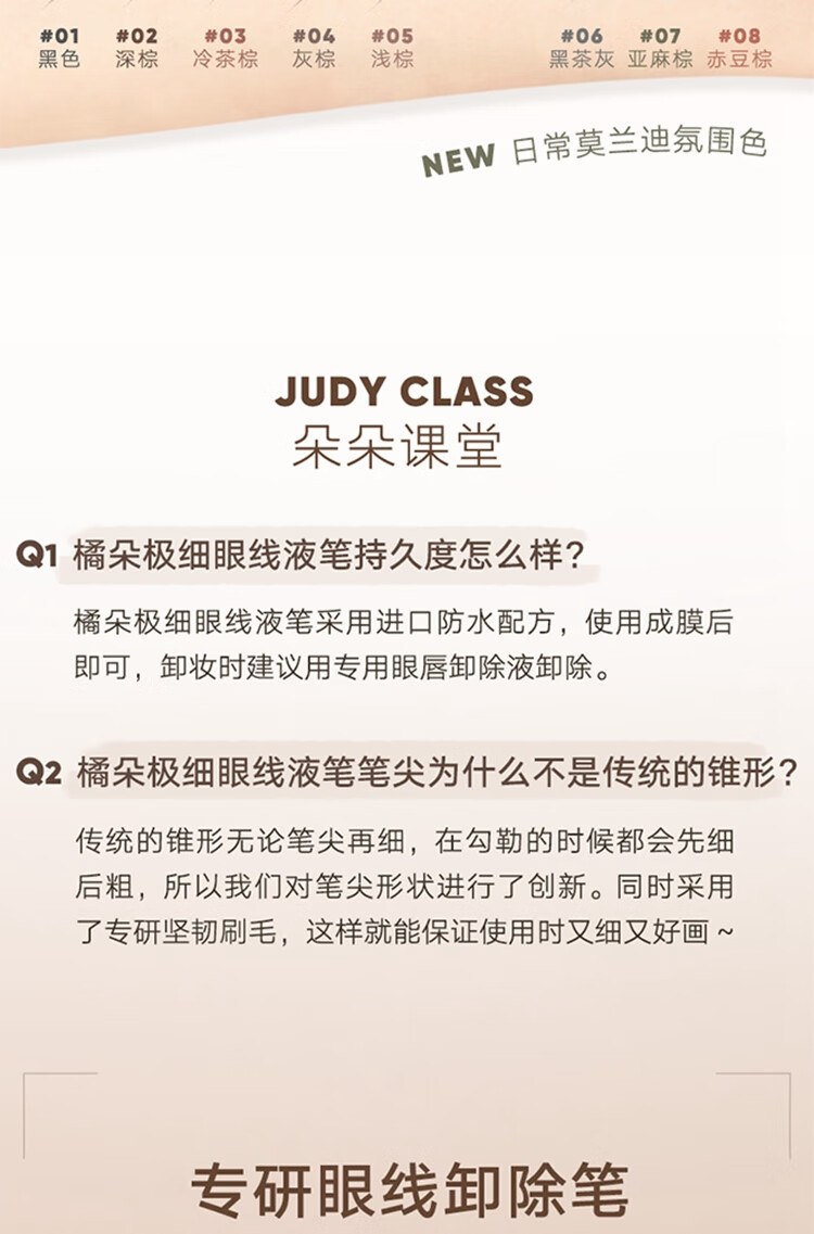 橘朵（Judydoll）极细眼线笔眼线笔 防水防汗不晕染新手可画下眼线 新年礼物生日女 【经典款】#02深棕 0.4g