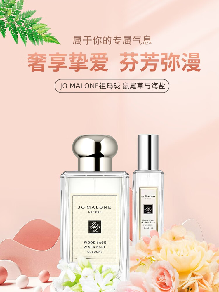 祖玛珑鼠尾草与海盐香水30ml