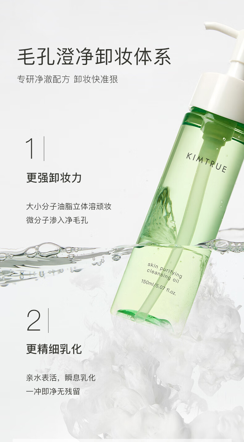 KIMTRUE且初卸妆油女小青瓜清颜净透脸部温和深层清洁卸妆液150ml