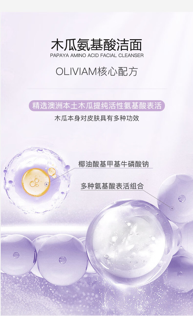 OLIVIAM澳莉维亚木瓜羊奶清颜保湿洁面乳氨基酸洗面奶深层清洁100ml