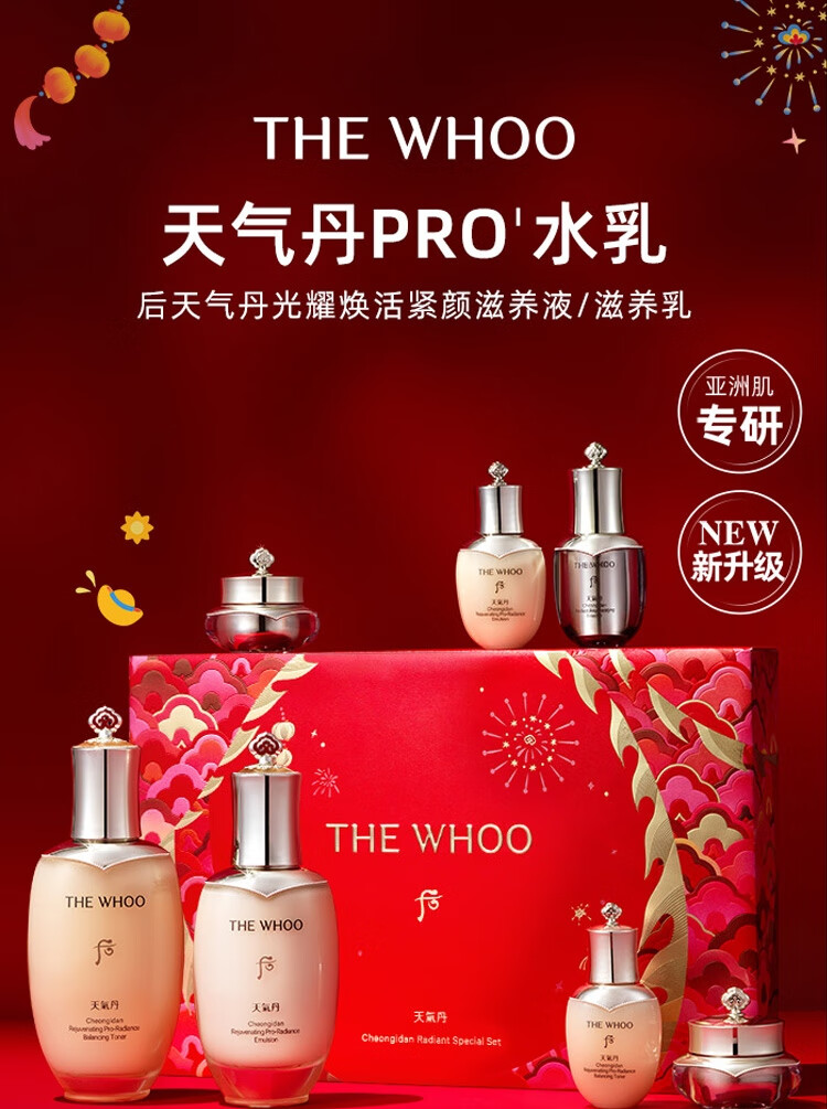 后Whoo天气丹PRO水乳光耀焕活紧颜礼盒7件套保湿淡纹护肤品新年限定