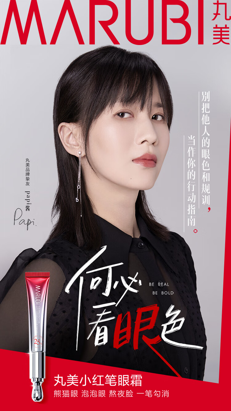 丸美眼霜 小红笔胜肽紧致淡纹眼霜(30+15)g抗皱淡黑眼圈 38女神节礼物