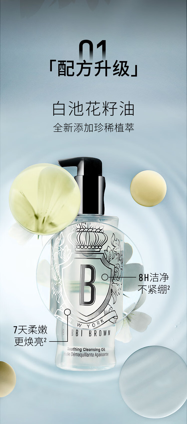 芭比波朗（Bobbi Brown）新年限定清透舒盈洁肤油200ml 龙纹转运瓶 卸妆油卸妆乳 生日礼物