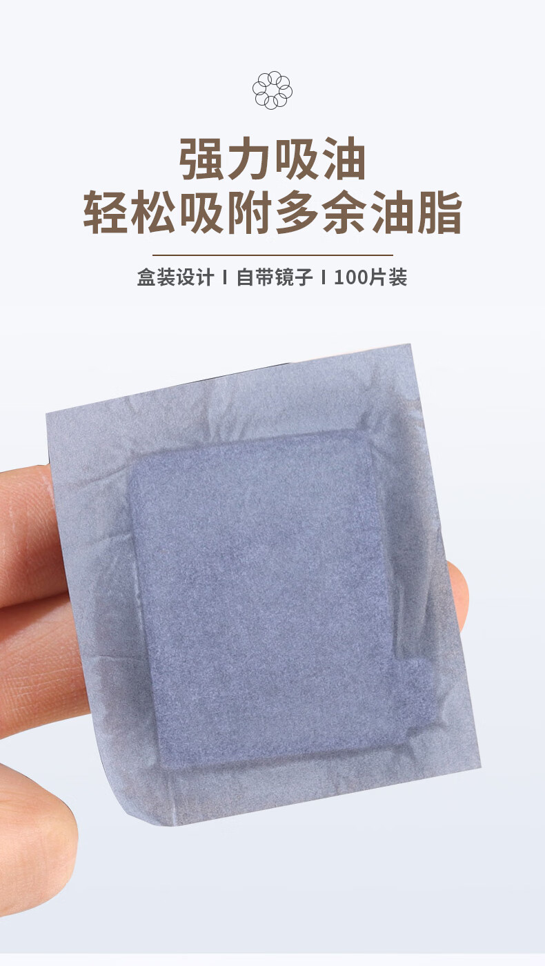 晨色吸油纸200片 面部控油清洁毛孔定妆补妆 男女通用清爽易携带
