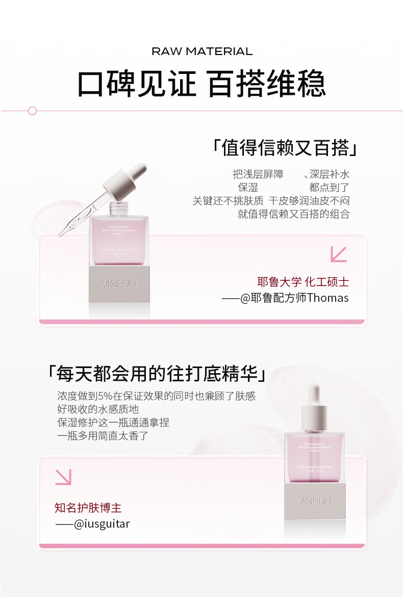 沫润（MORUN）维生素原B5精华舒润保湿小粉墩修护精华液补水玻尿酸国货护肤品 b5精华 30ml/瓶