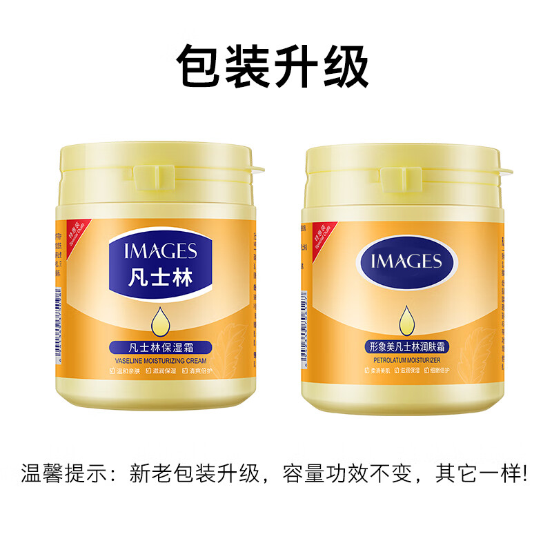 形象美凡士林保湿面霜润肤乳液补水保湿滋润不油擦抹脸油乳霜男女护肤品