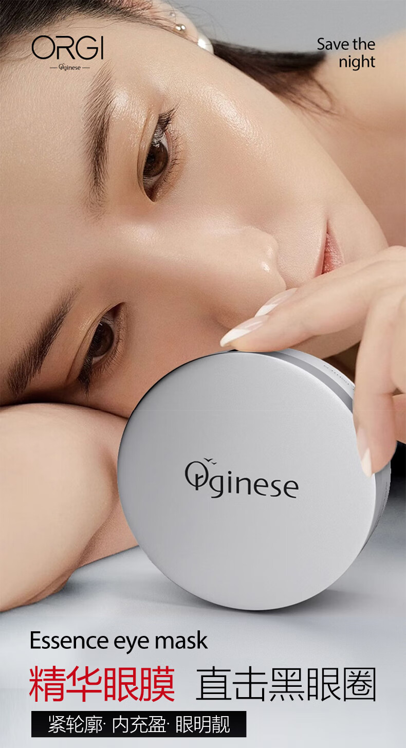ORGINESE欧橘蛇毒肽眼膜贴淡化眼袋黑眼圈细纹抗皱提拉紧致女补水