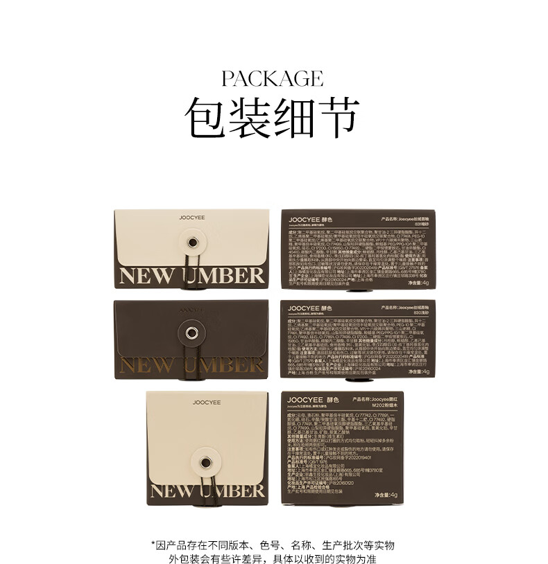 Joocyee酵色随性而棕礼盒 升级腮红#M202+丝绒唇釉(824+826) 情人节礼物