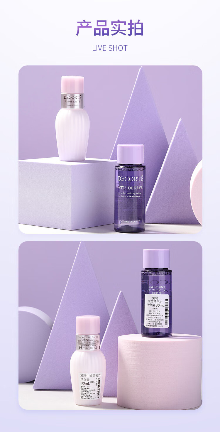 黛珂牛油果+紫苏水 水乳套装30ml+30ml