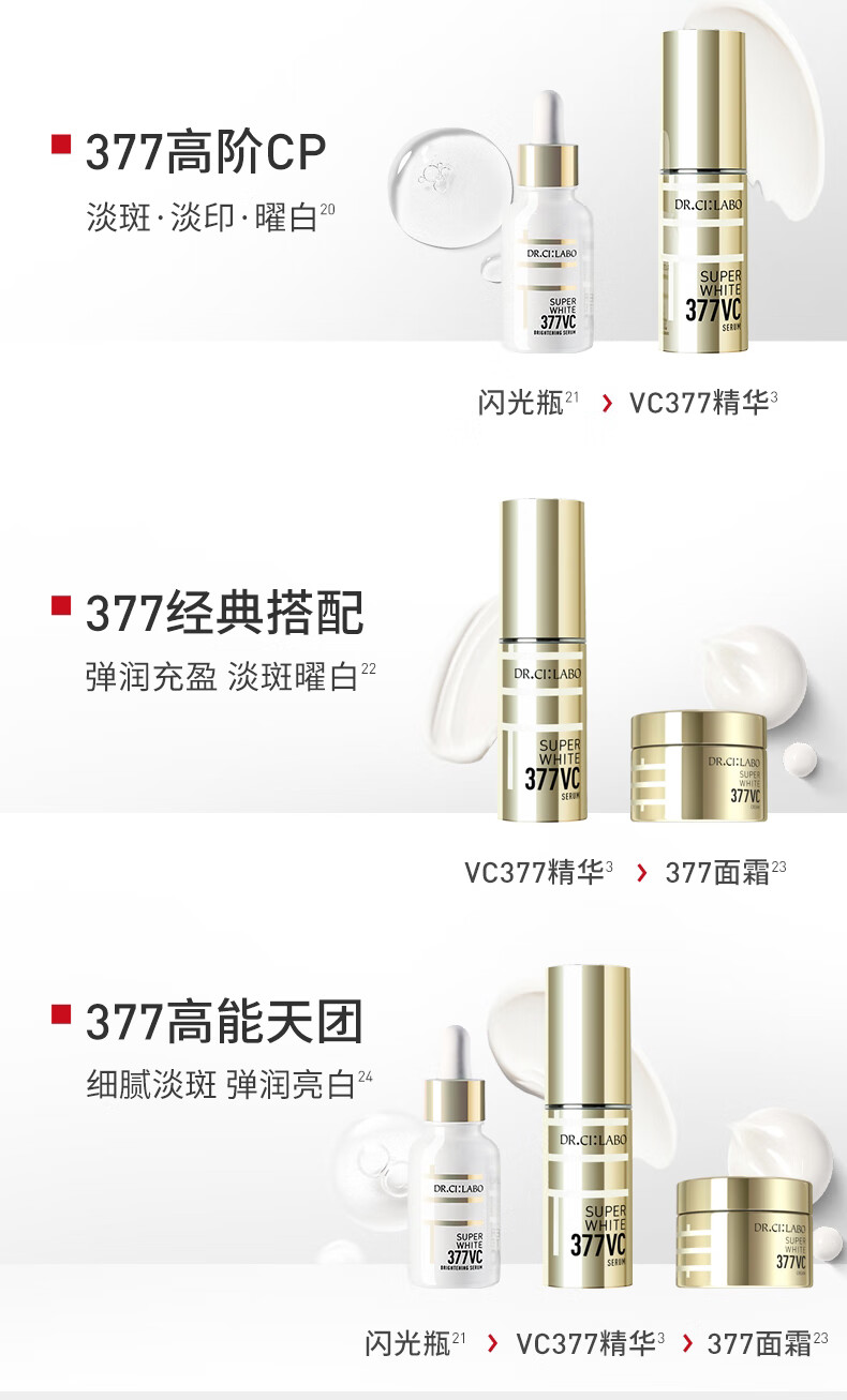城野医生	（Dr.Ci:Labo）VC377美白精华18g*2 美白提亮淡化痘印 护肤品套装