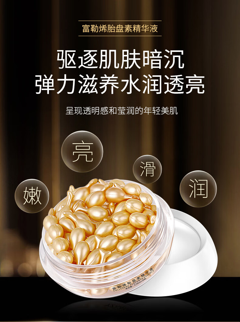 BAINHR富勒烯羊胎盘素精华液小鸡腿精华皱纹保湿提亮 1盒装30粒