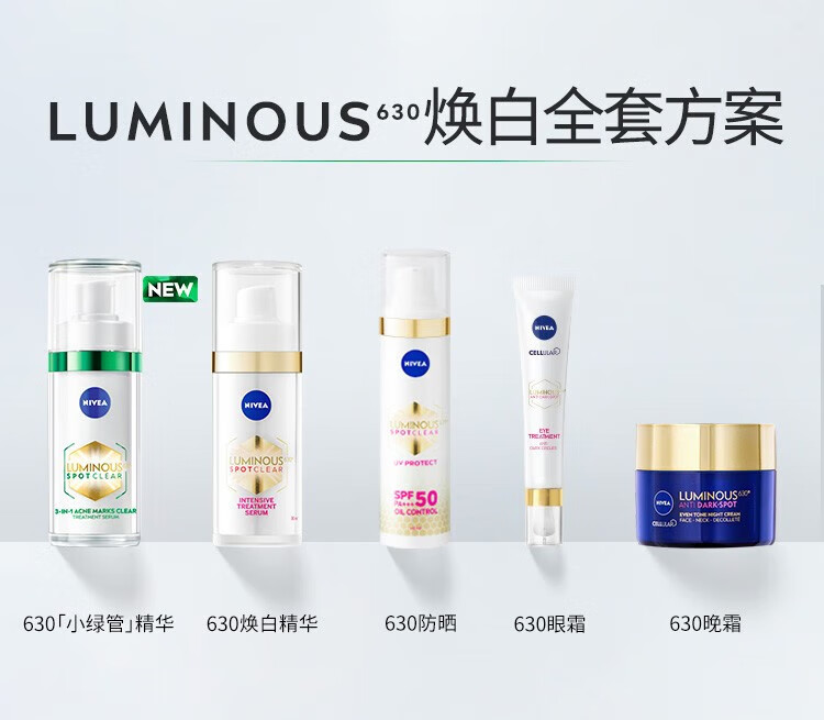 妮维雅630小绿管精华水杨酸控油祛痘印白30ml 630绿管精华60ml+身体乳+会员礼