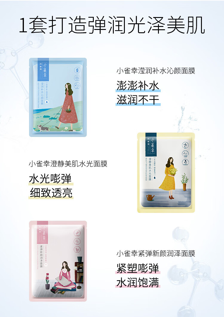 百雀羚面膜 小雀幸面膜缤纷装30片补水透亮保湿(滢润+澄静+紧弹)