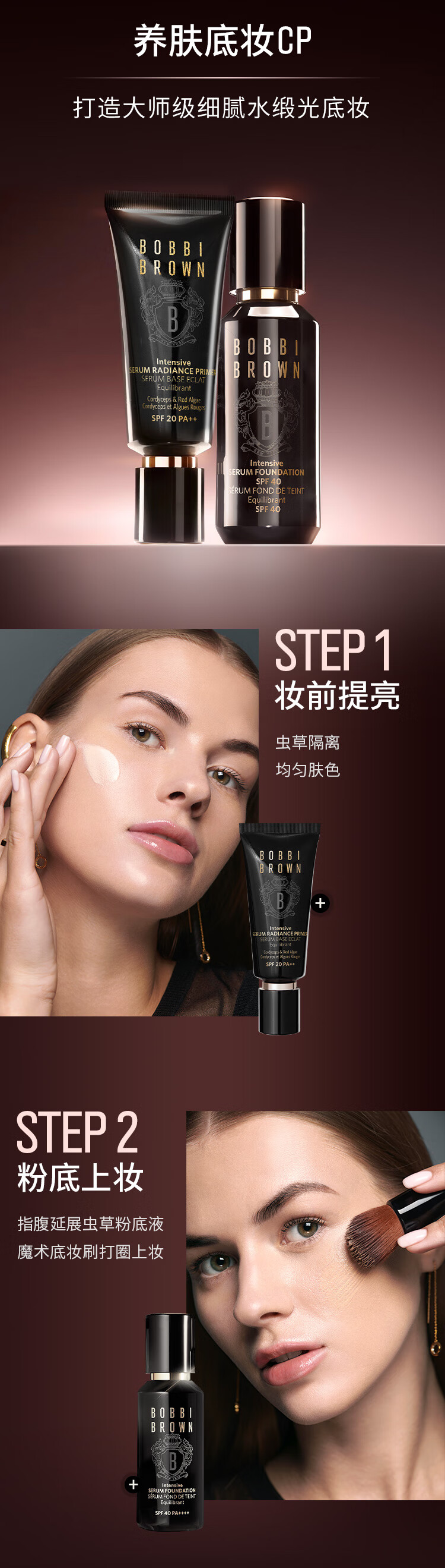 芭比波朗（Bobbi Brown）虫草隔离妆前乳40ml虫草滋润奢养 生日礼物 送女友