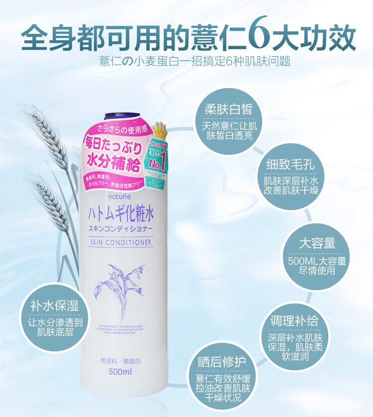 薏仁（Naturie）柔肤薏仁爽肤水500ml*2 娥佩兰化妆水三代薏仁水