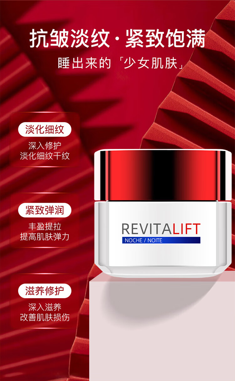 欧莱雅复颜抗皱滋润日霜50ml 护肤礼物