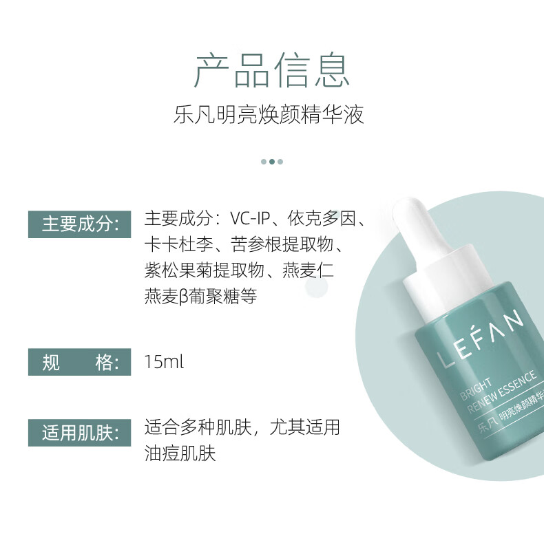 乐凡（LEFAN）VCIP小翠瓶精华液面部护肤品色修聚光补水保湿提亮面部男女士 15ml
