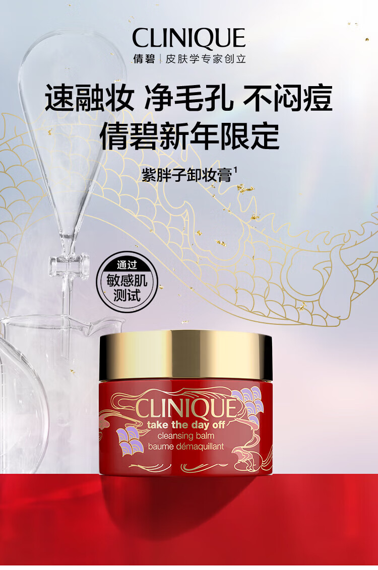 倩碧紫胖子眼面卸妆膏新年限定200ml 面部眼唇卸妆护肤生日礼物送女友