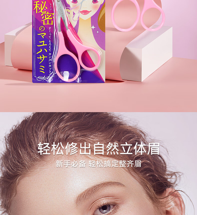 貝印（KAI）日本进口眉毛剪刀（带可拆卸眉刷梳）修眉剪刀 塑眉修眉