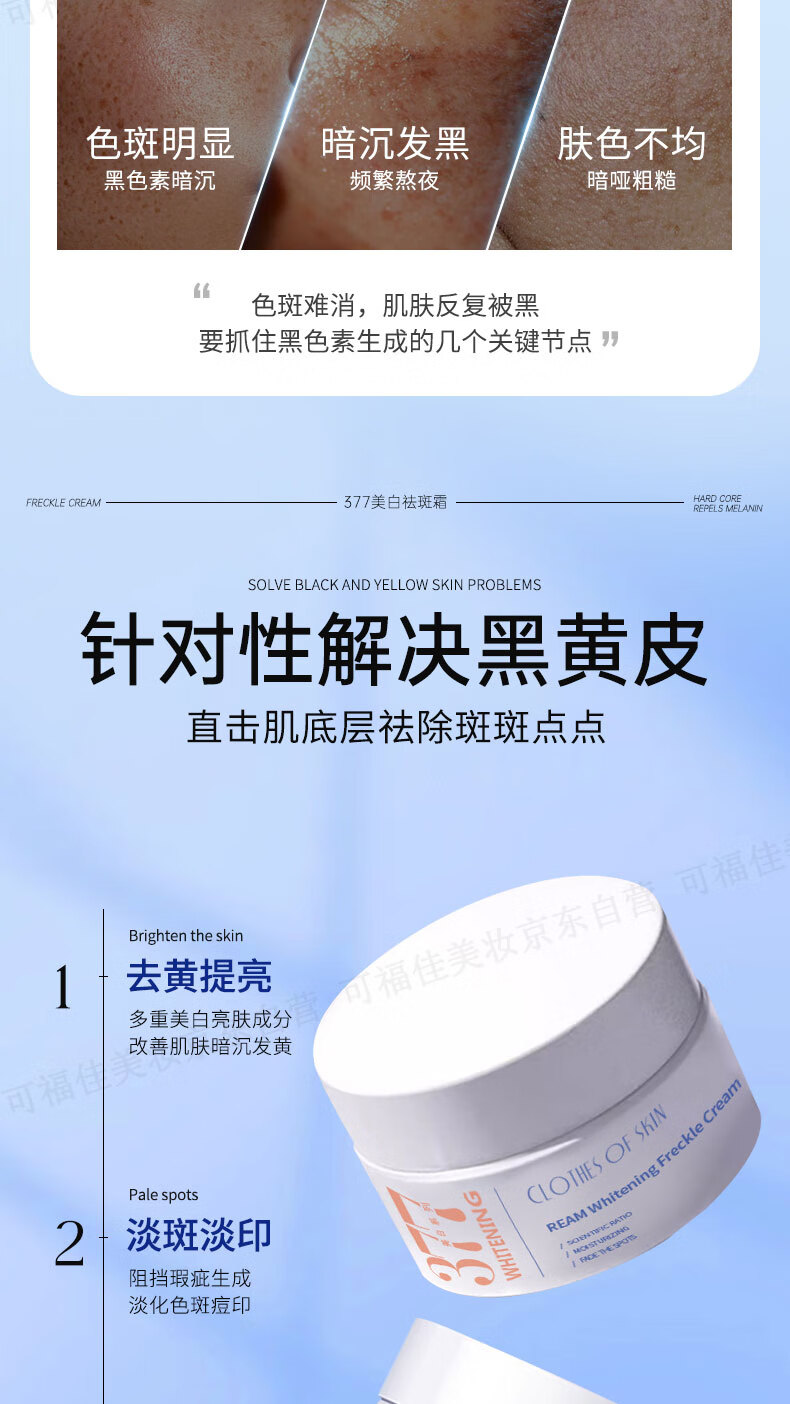 可福佳377熊果苷美白祛斑霜滋润淡化色黄褐雀斑黑色素补水保湿面霜