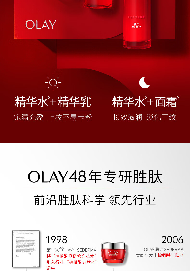 玉兰油（OLAY）大红瓶水乳面霜3件套胜肽精华级护肤品套装礼盒新年情人节礼物