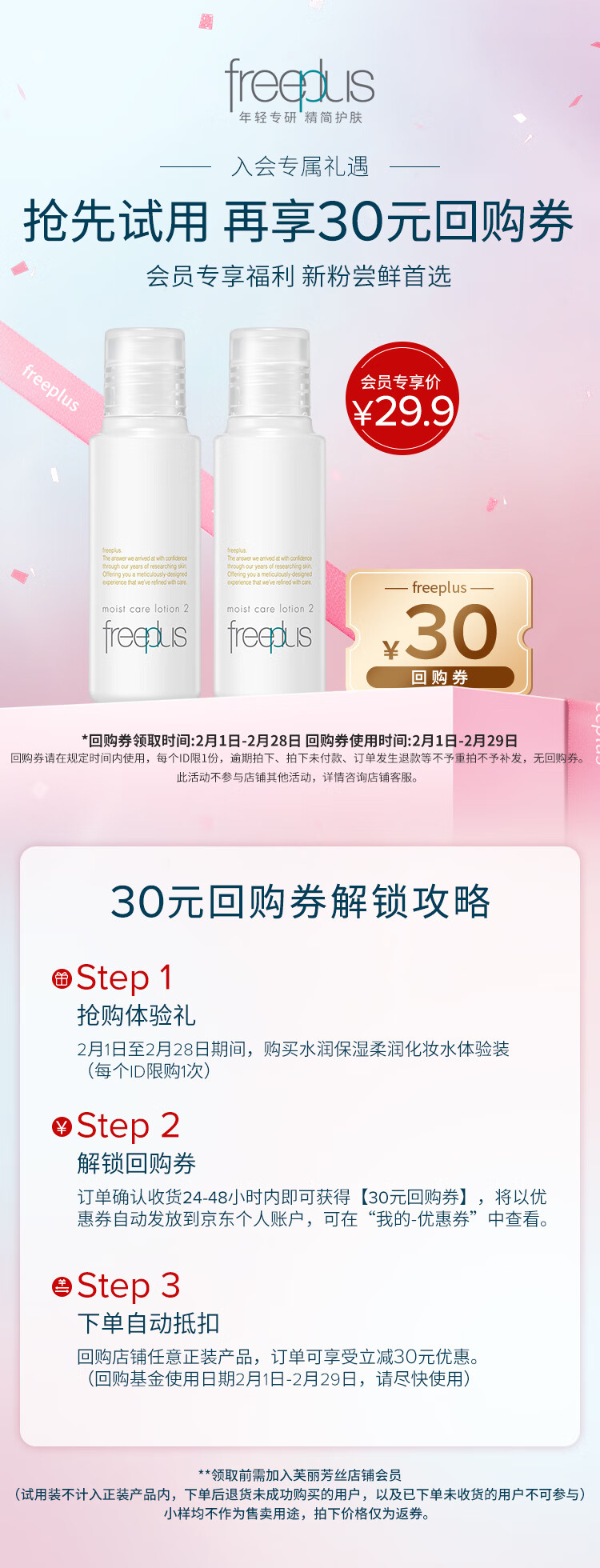芙丽芳丝尝鲜装 水润保湿柔润化妆水30ml*2