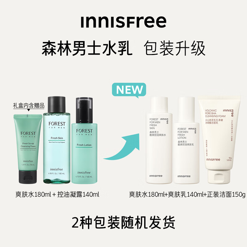 悦诗风吟（Innisfree）森林男士控油水乳洁套装舒缓肌肤清爽补水保湿控油祛痘护肤套装