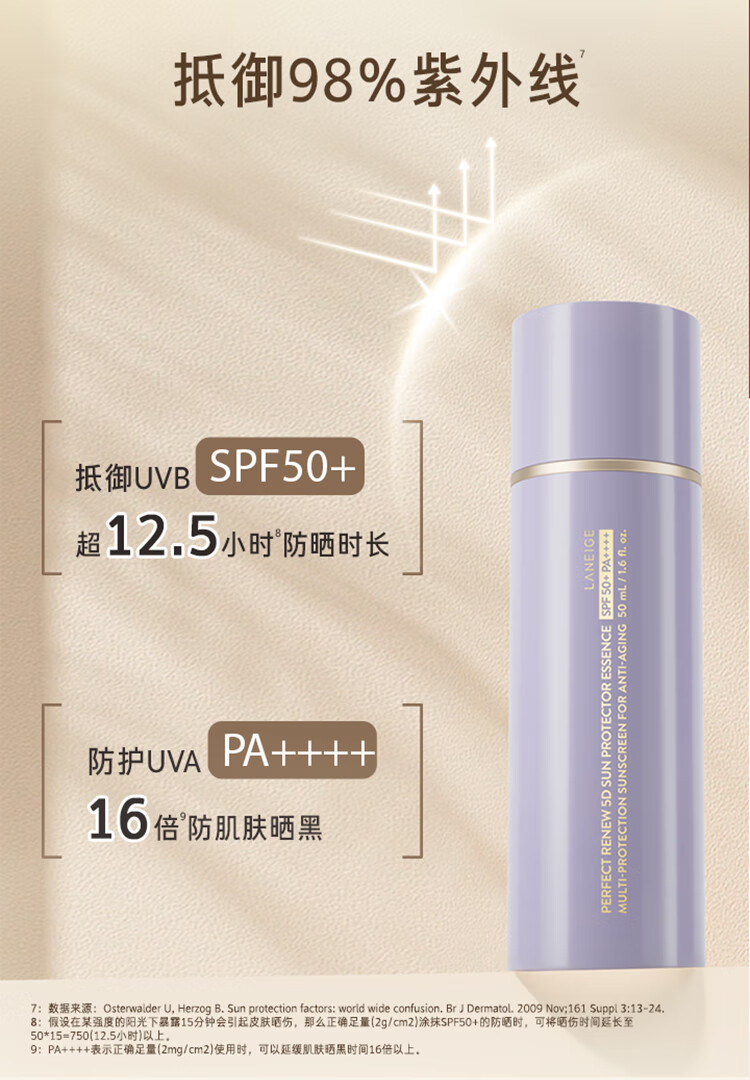 兰芝防晒乳致美紧颜焕采五重防晒精华乳50ml抗皱修护保湿紧致SPF50+