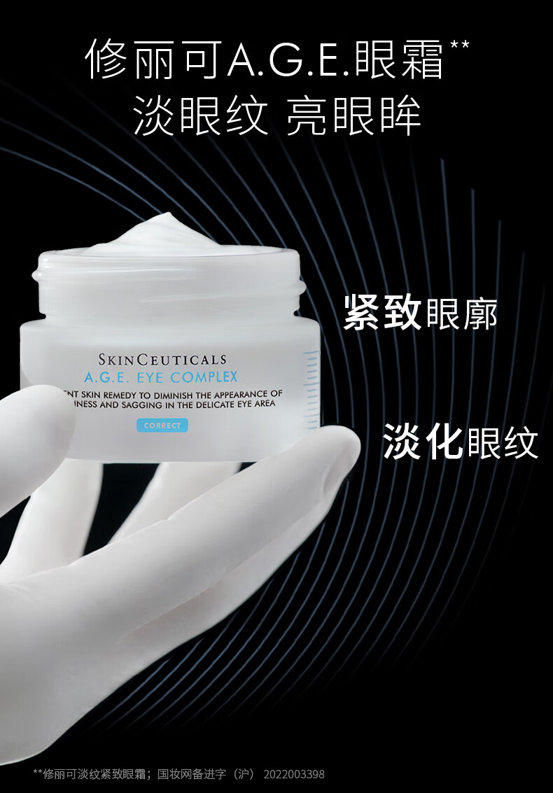 修丽可AGE眼霜15ml 护肤品提拉紧致淡化细纹保湿丰润生日礼物送女友