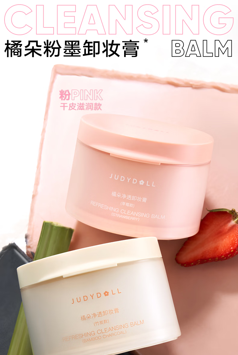 橘朵（Judydoll）粉墨净柔卸妆膏油皮定制养肤秒乳化脸部眼唇卸妆元宵节好礼#乌漆嘛黑