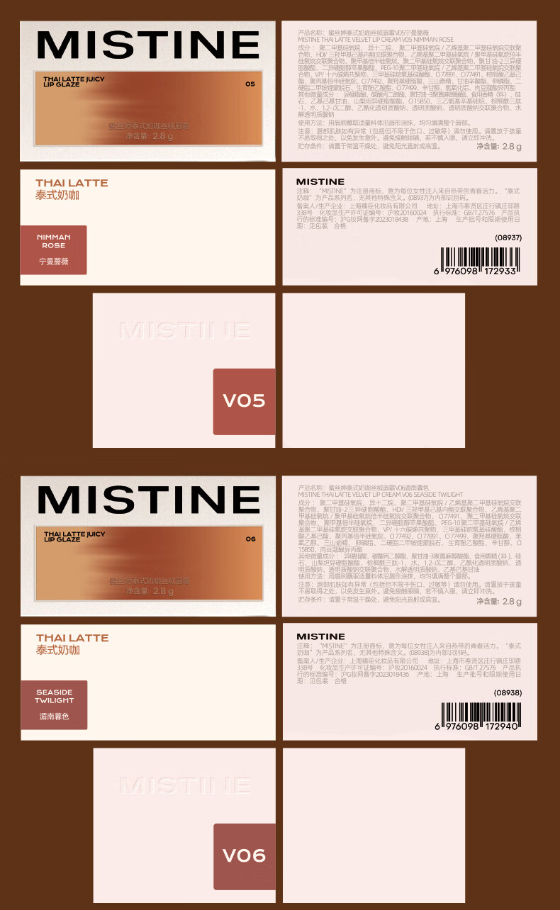 蜜丝婷（Mistine）奶咖唇釉口红丝绒唇彩唇蜜送女友圣诞礼物 【系列限定】J05芭提绯日 2.6g