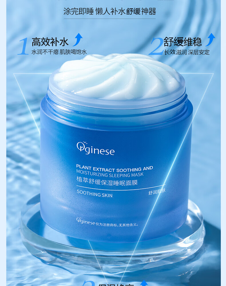 ORGINESE植萃舒缓保湿免洗睡眠面膜涂抹式补水保湿女熬夜夜间水润肌肤