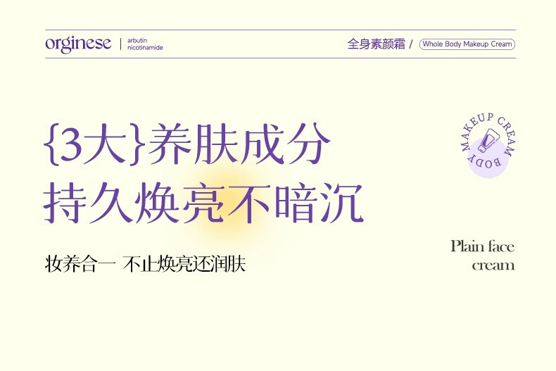 ORGINESE欧橘水润清透素颜霜提亮肤色隔离遮瑕不假白懒人素颜保湿女士