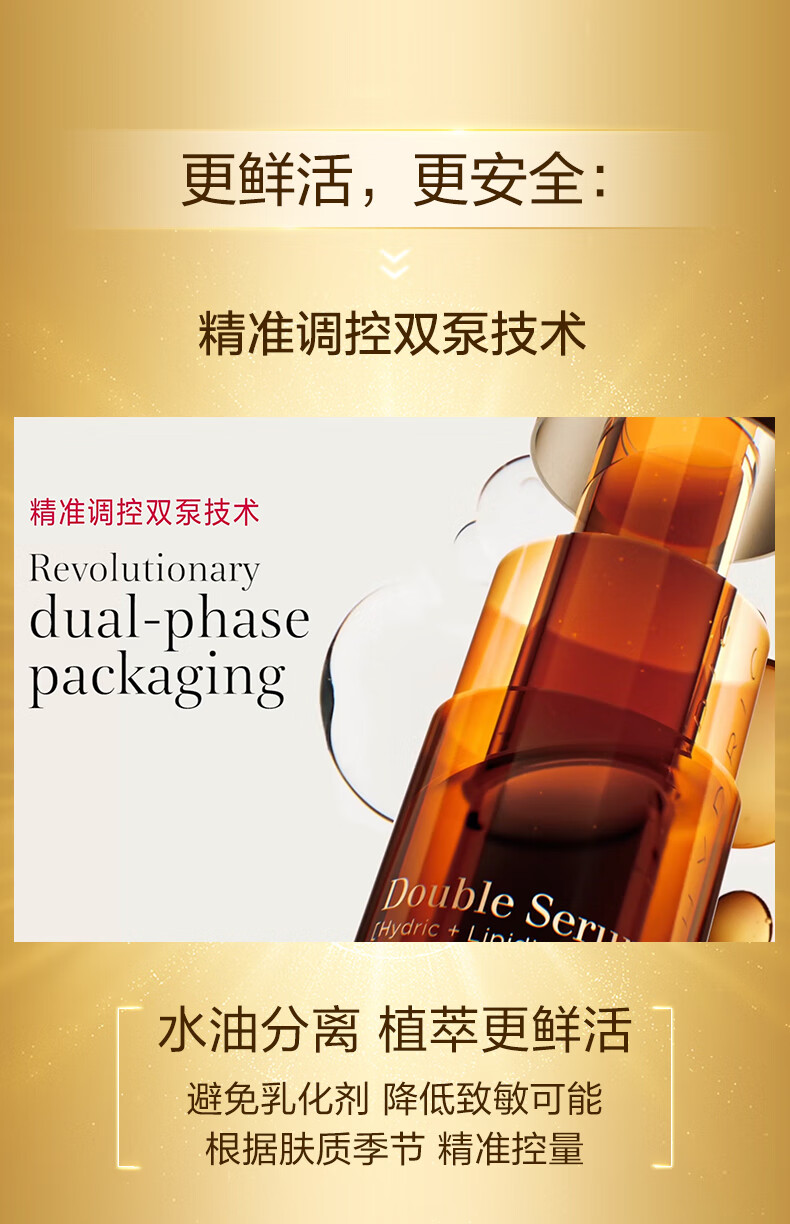 娇韵诗【总量：29.9ml】娇韵诗黄金双萃经典版 20ml+0.9ml*11片
