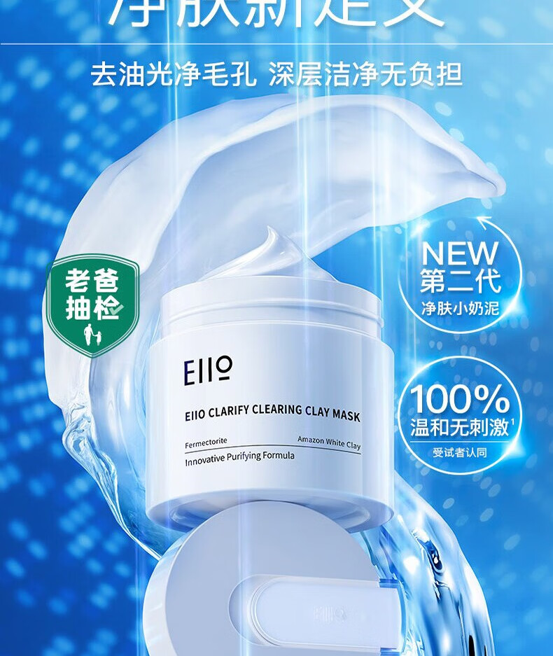 奕沃（EIIO）清洁面膜补水控油去角质涂抹式白泥黑头水光面膜送男女友新年礼物 二代清洁泥膜100g