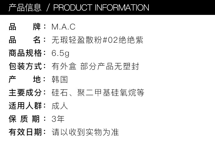 M.A.C魅可无瑕轻盈散粉定妆控油持久自然服帖#02绝绝紫 6.5g