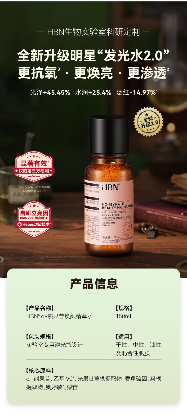 HBN水乳套装视黄醇A醇早C晚A发光水补水保湿情人节礼物女士护肤品