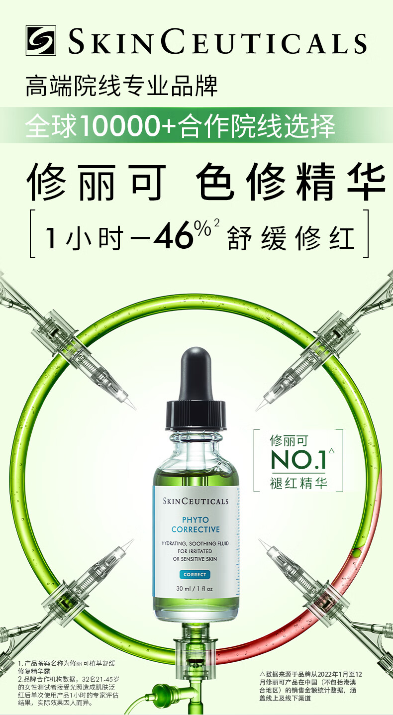 修丽可色修精华30ml+242面霜48ml套装护肤品保湿舒缓修护生日礼物女