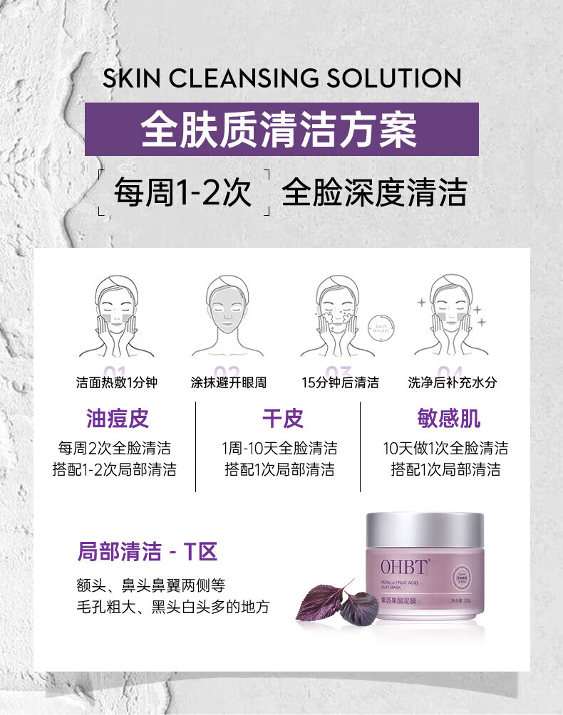 OHBT澳白泥膜150g 清洁收缩毛孔去粉刺闭口改善黑头补水修护涂抹面膜