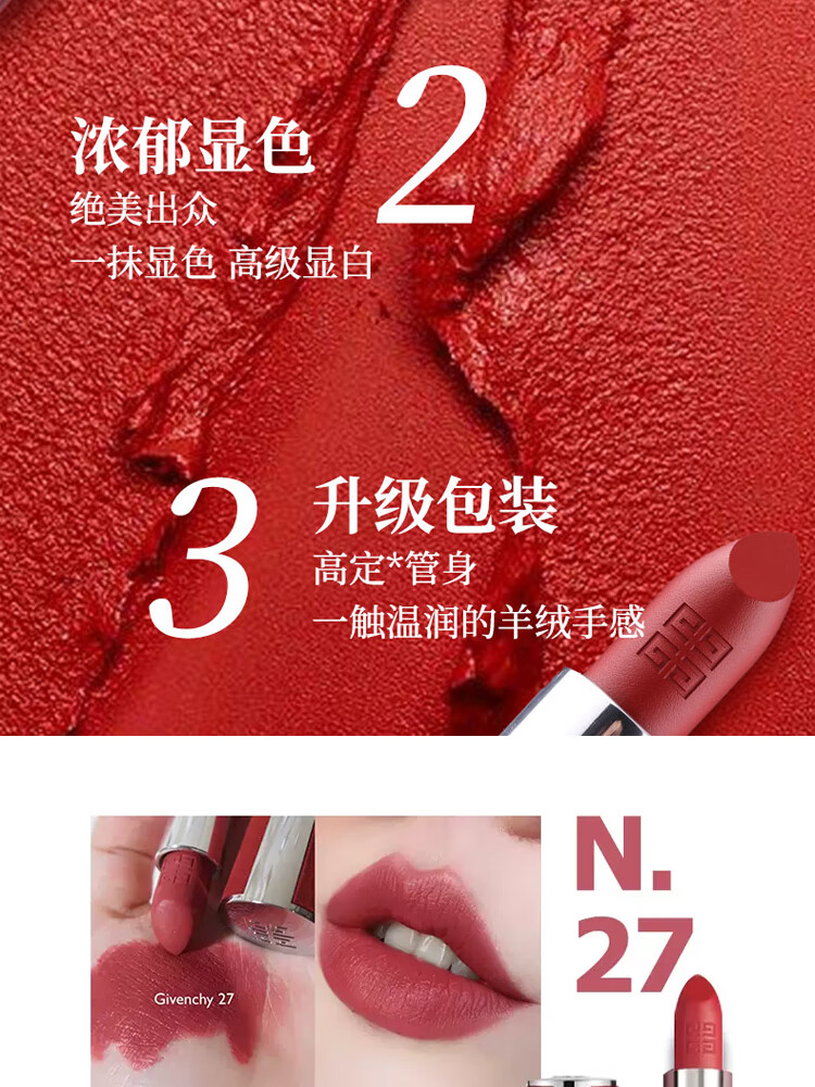纪梵希（Givenchy）香榭红丝绒口红#N27 高级豆沙色日常持久显白不掉色礼物送女友