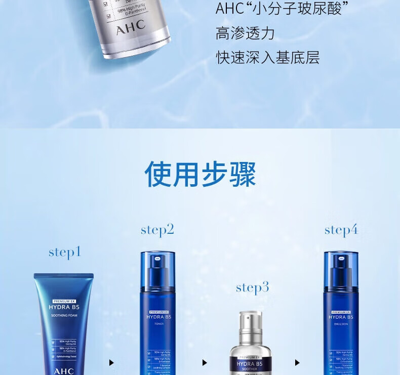 AHCB5玻尿酸水乳精华洗面奶7件套盒560ml ahc护肤品套装