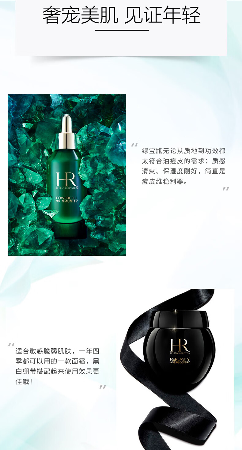 赫莲娜HR黑绷带面霜50ml+绿宝瓶精华液50ml礼盒玻色因护肤品生日礼物