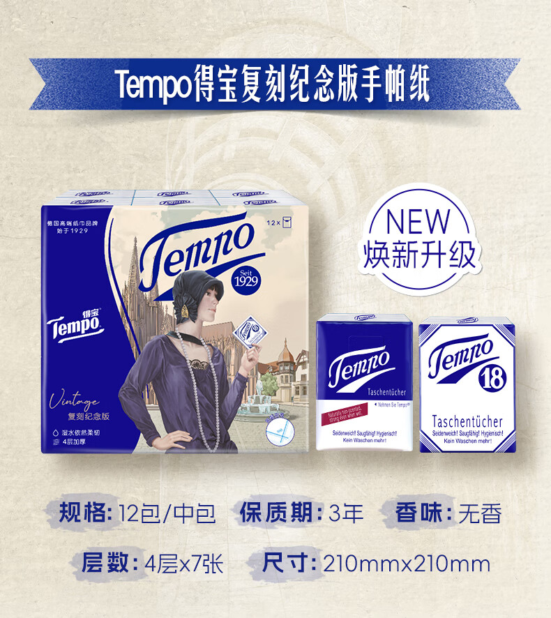 Бумажные салфетки TEMPO Yibo's Choice, классическая версия, 4-слойные, 7 листов*12 пачек, водостойкие, маленькие пачки