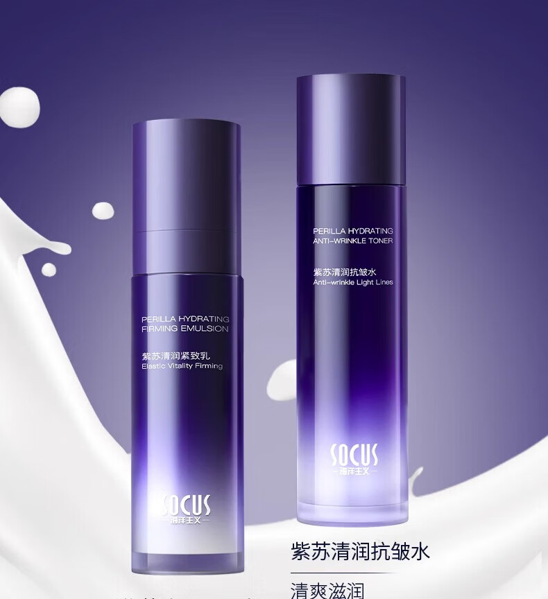 海洋主义紫苏抗皱水乳套装紧致补水保湿平衡水油护肤品清爽组合秋冬用男女 紫苏水乳两件套220ml