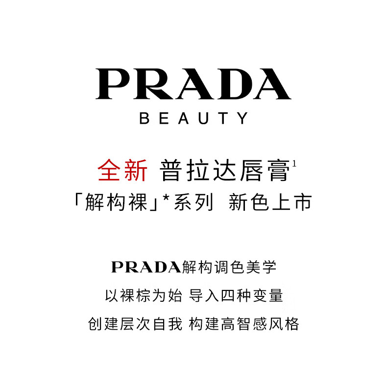 普拉达（PRADA）【杨紫推荐】口红双支装礼盒 唇膏B107+B101生日新年情人节礼物