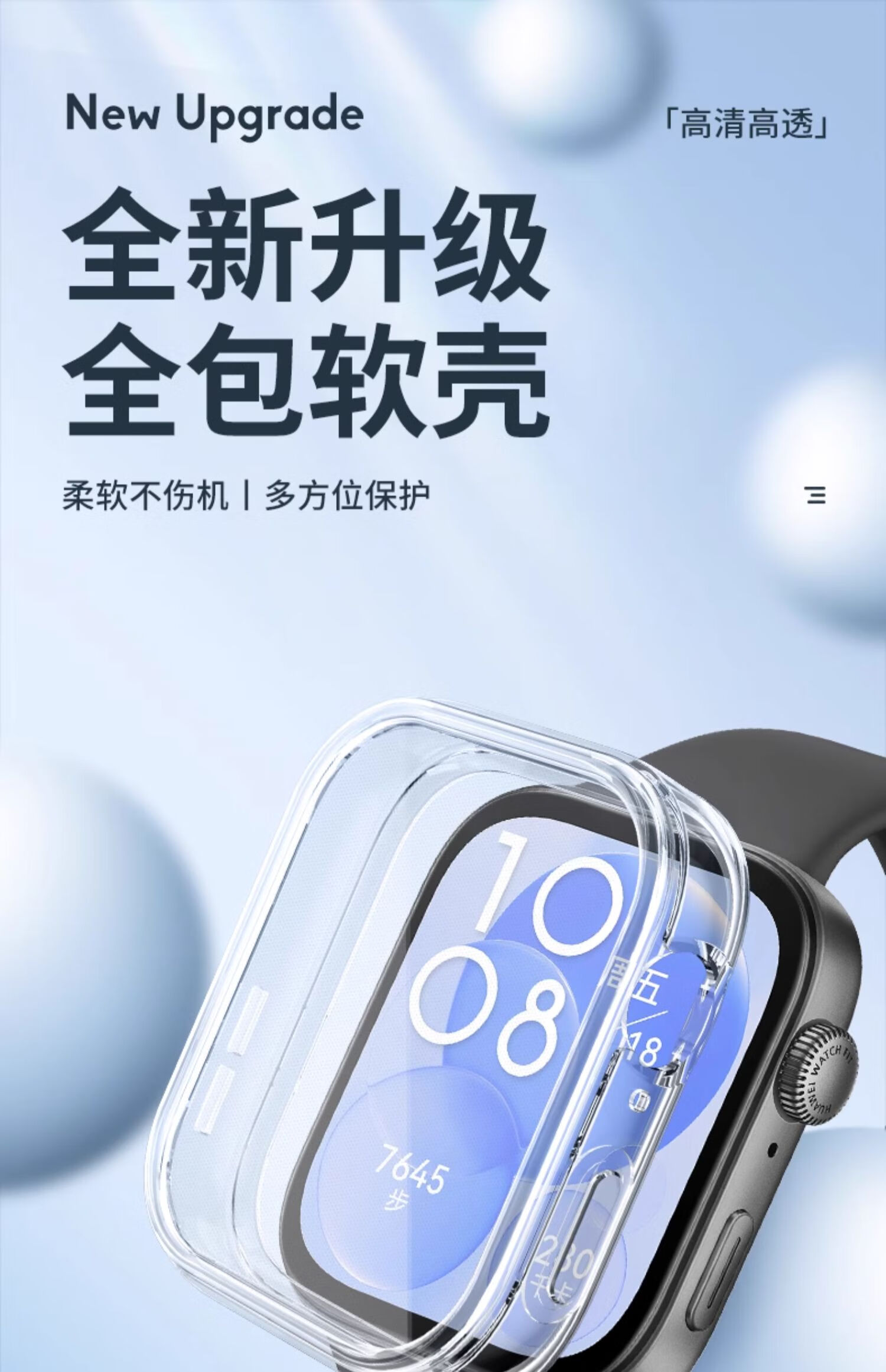 Защитный чехол-пленка Iboann для Huawei Fit3 Watch, прозрачный, силиконовый, полный охват